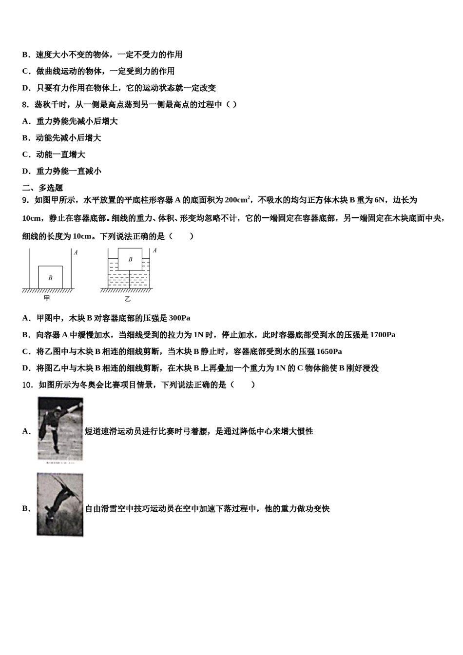 2023-2024学年山东省潍坊市寿光市物理八下期末检测模拟试题含解析.doc_第3页