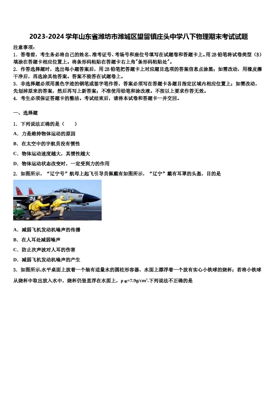 2023-2024学年山东省潍坊市潍城区望留镇庄头中学八下物理期末考试试题含解析.doc_第1页