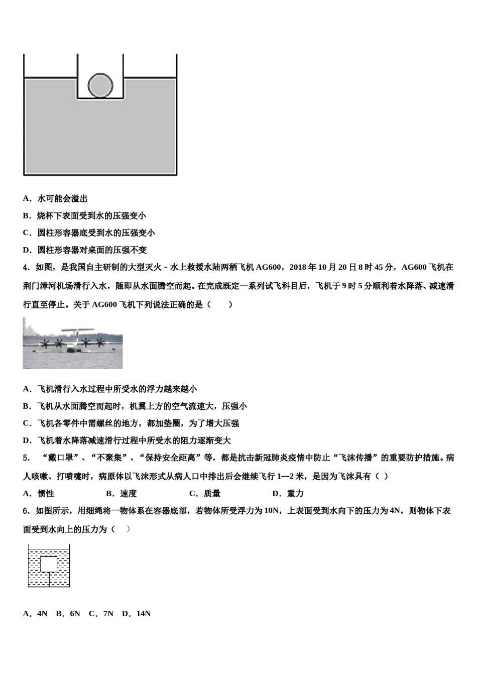 2023-2024学年山东省潍坊市潍城区望留镇庄头中学八下物理期末考试试题含解析.doc_第2页