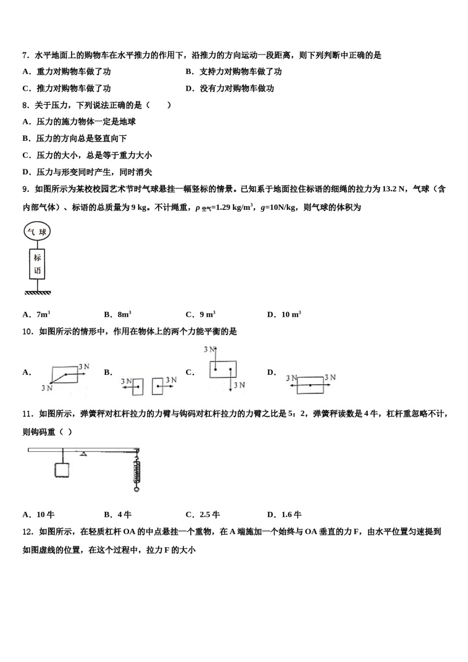2023-2024学年山东省潍坊市潍城区望留镇庄头中学八下物理期末考试试题含解析.doc_第3页