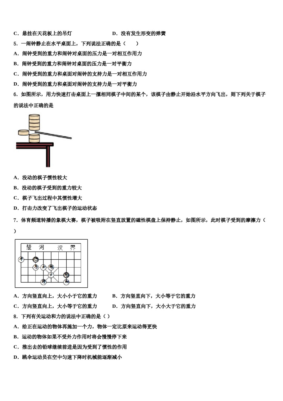2023-2024学年山东省潍坊市潍城区物理八下期末质量跟踪监视模拟试题含解析.doc_第2页