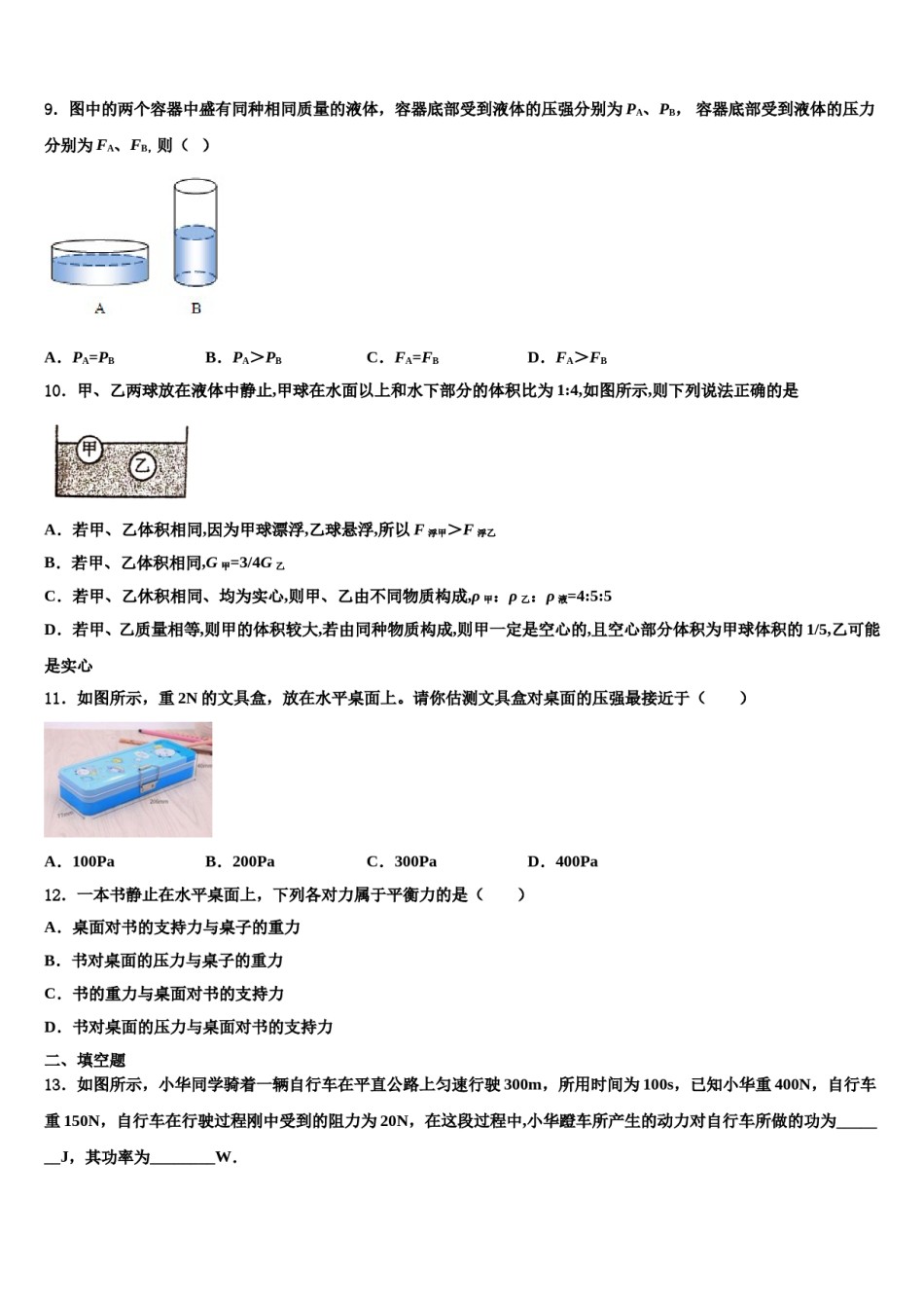 2023-2024学年山东省潍坊市潍城区物理八下期末质量跟踪监视模拟试题含解析.doc_第3页
