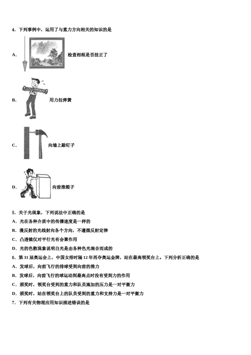 2023-2024学年山东省潍坊市诸城龙源学校八年级物理第二学期期末统考试题含解析.doc_第2页