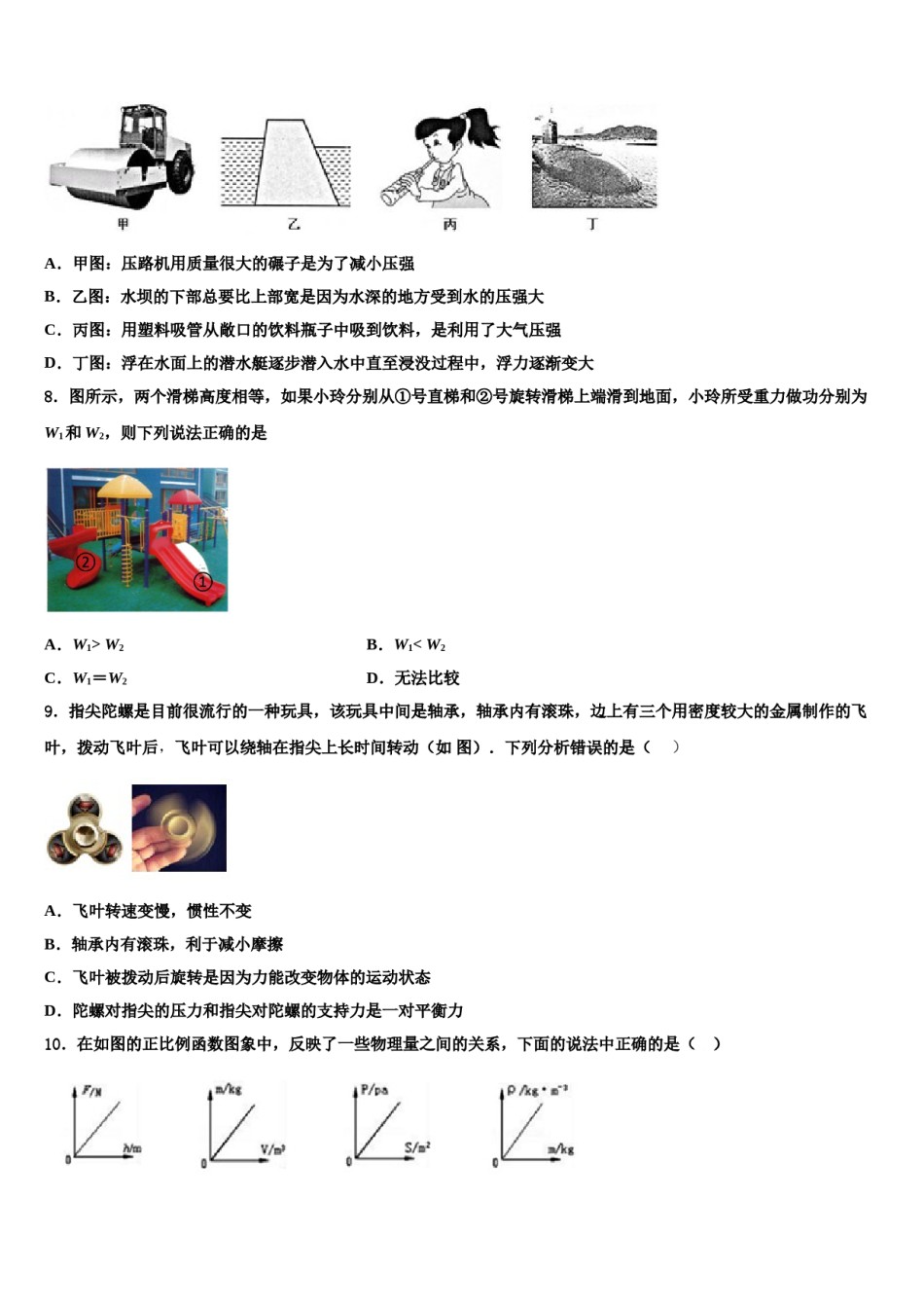 2023-2024学年山东省潍坊市诸城龙源学校八年级物理第二学期期末统考试题含解析.doc_第3页