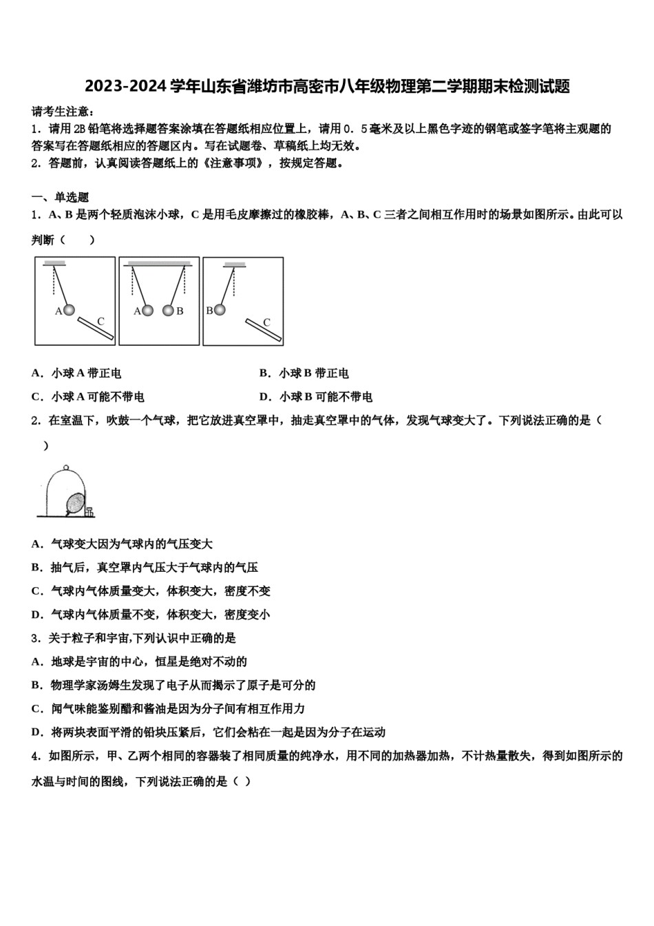 2023-2024学年山东省潍坊市高密市八年级物理第二学期期末检测试题含解析.doc_第1页
