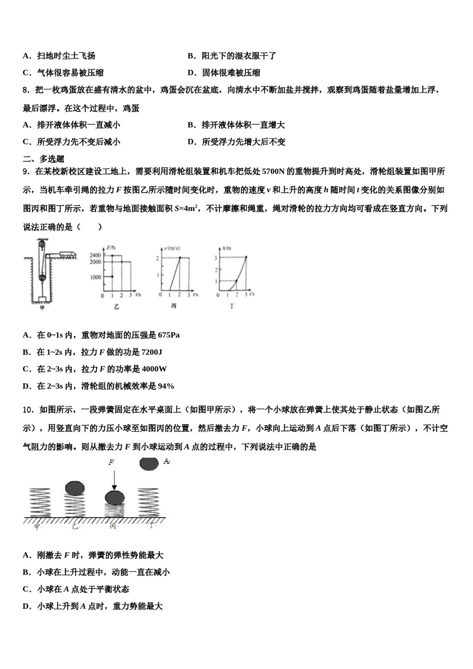 2023-2024学年山东省潍坊市高密市八年级物理第二学期期末检测试题含解析.doc_第3页