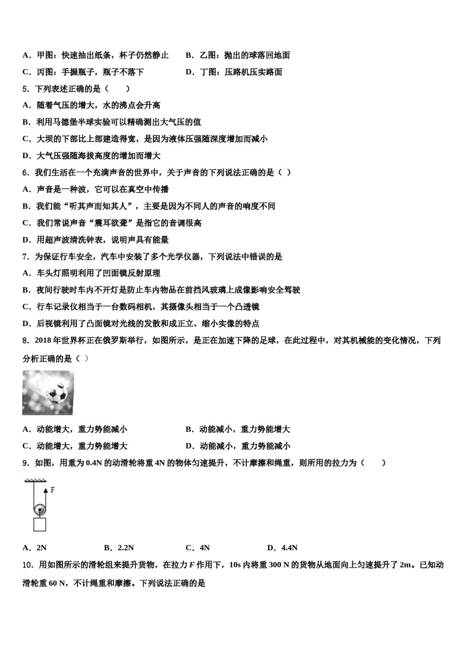 2023-2024学年山东省烟台市招远市八下物理期末调研试题含解析.doc_第2页