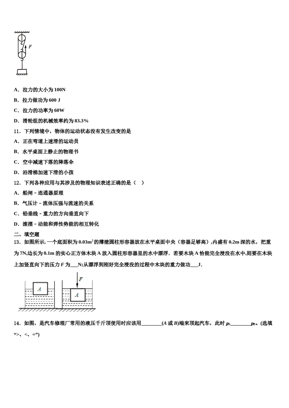 2023-2024学年山东省烟台市招远市八下物理期末调研试题含解析.doc_第3页