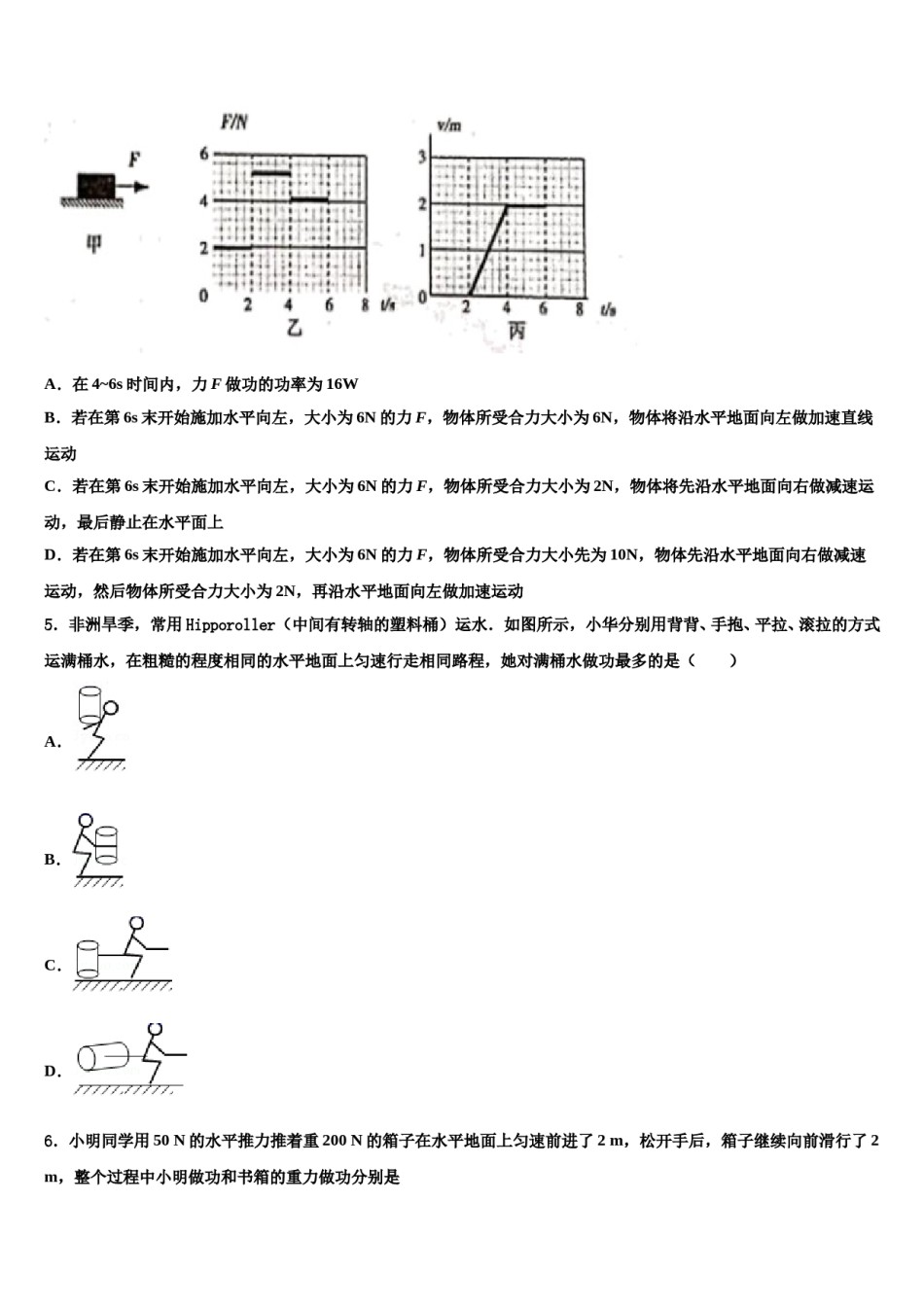 2023-2024学年山东省烟台市招远市物理八下期末复习检测试题含解析.doc_第2页