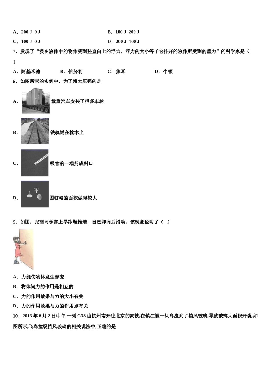 2023-2024学年山东省烟台市招远市物理八下期末复习检测试题含解析.doc_第3页