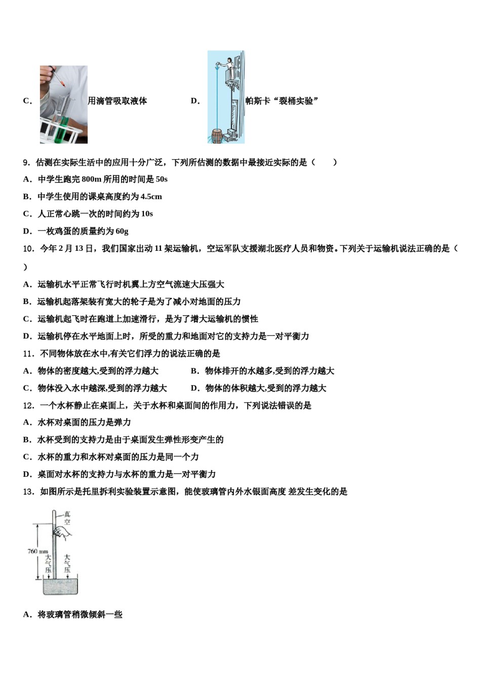 2023-2024学年山东省烟台市芝罘区八下物理期末达标检测试题含解析.doc_第3页