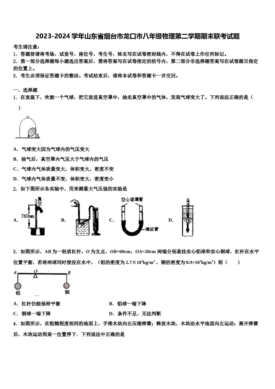 2023-2024学年山东省烟台市龙口市八年级物理第二学期期末联考试题含解析.doc_第1页