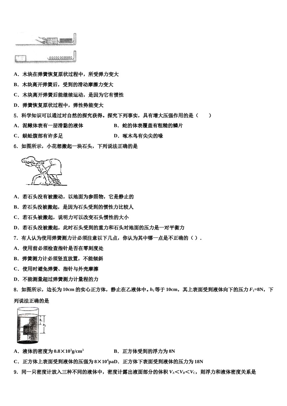 2023-2024学年山东省烟台市龙口市八年级物理第二学期期末联考试题含解析.doc_第2页