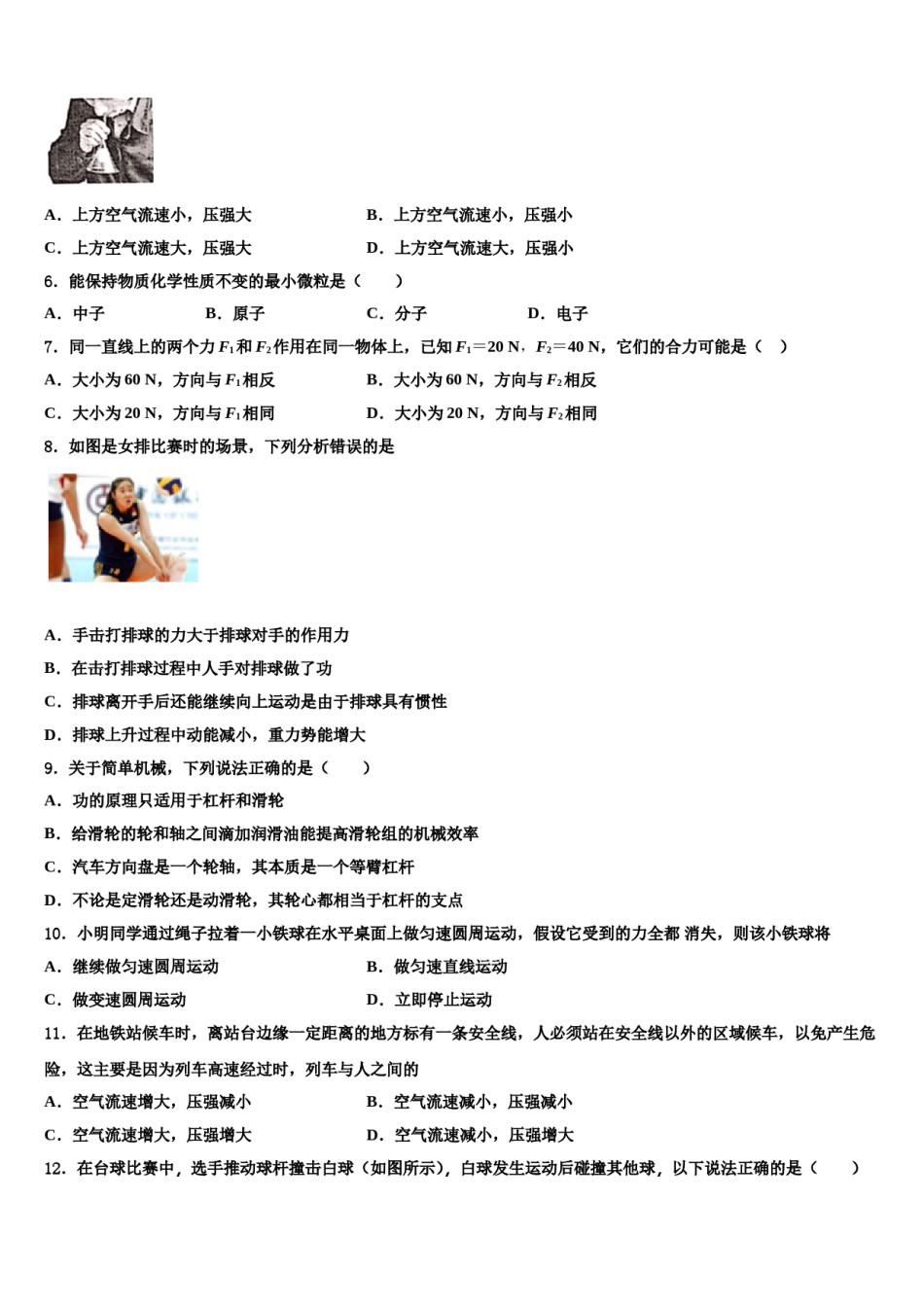 2023-2024学年山东省烟台芝罘区六校联考八年级物理第二学期期末调研模拟试题含解析.doc_第2页