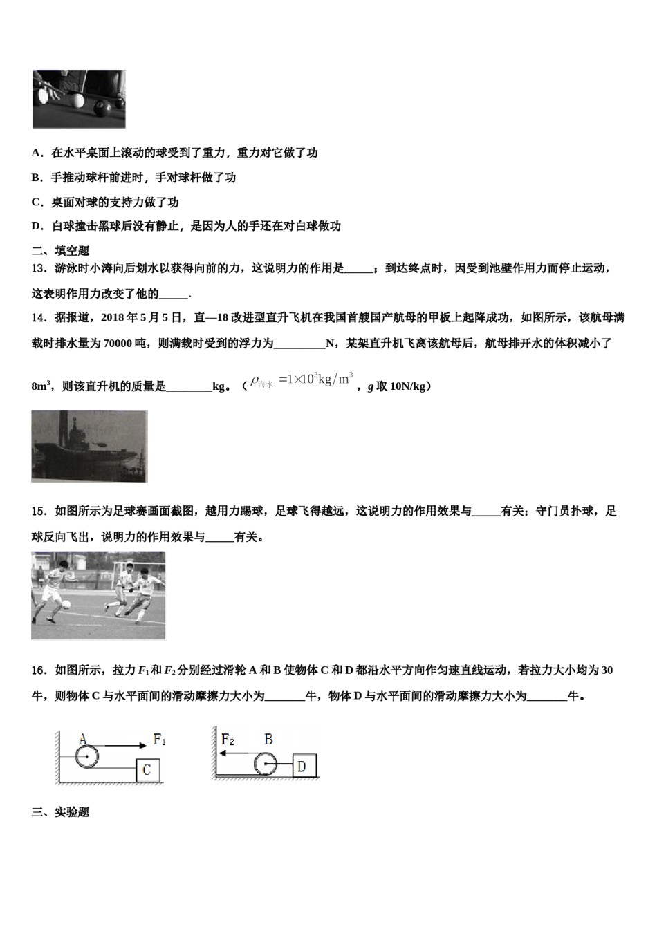 2023-2024学年山东省烟台芝罘区六校联考八年级物理第二学期期末调研模拟试题含解析.doc_第3页