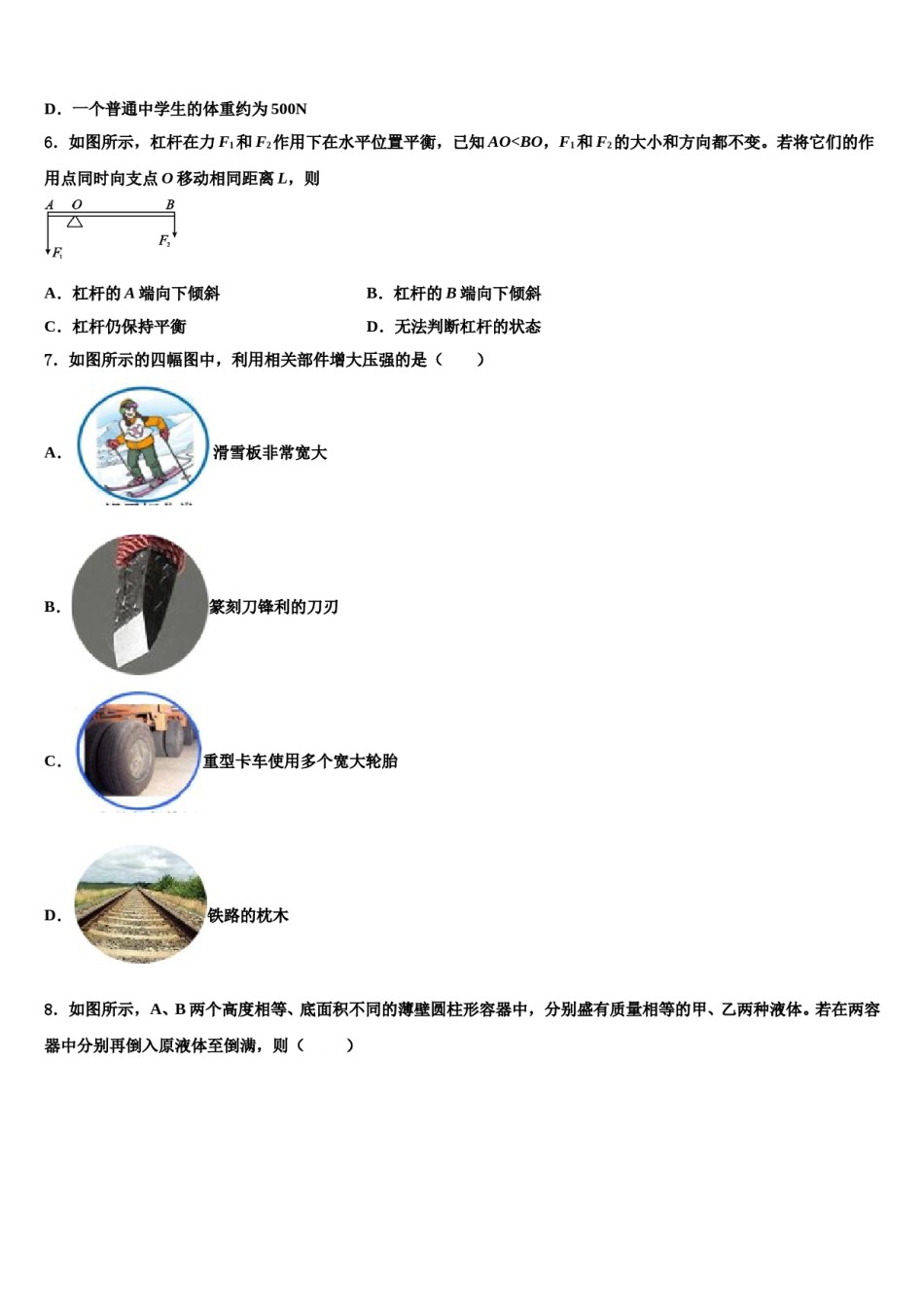 2023-2024学年山东省禹城市八下物理期末学业质量监测模拟试题含解析.doc_第2页