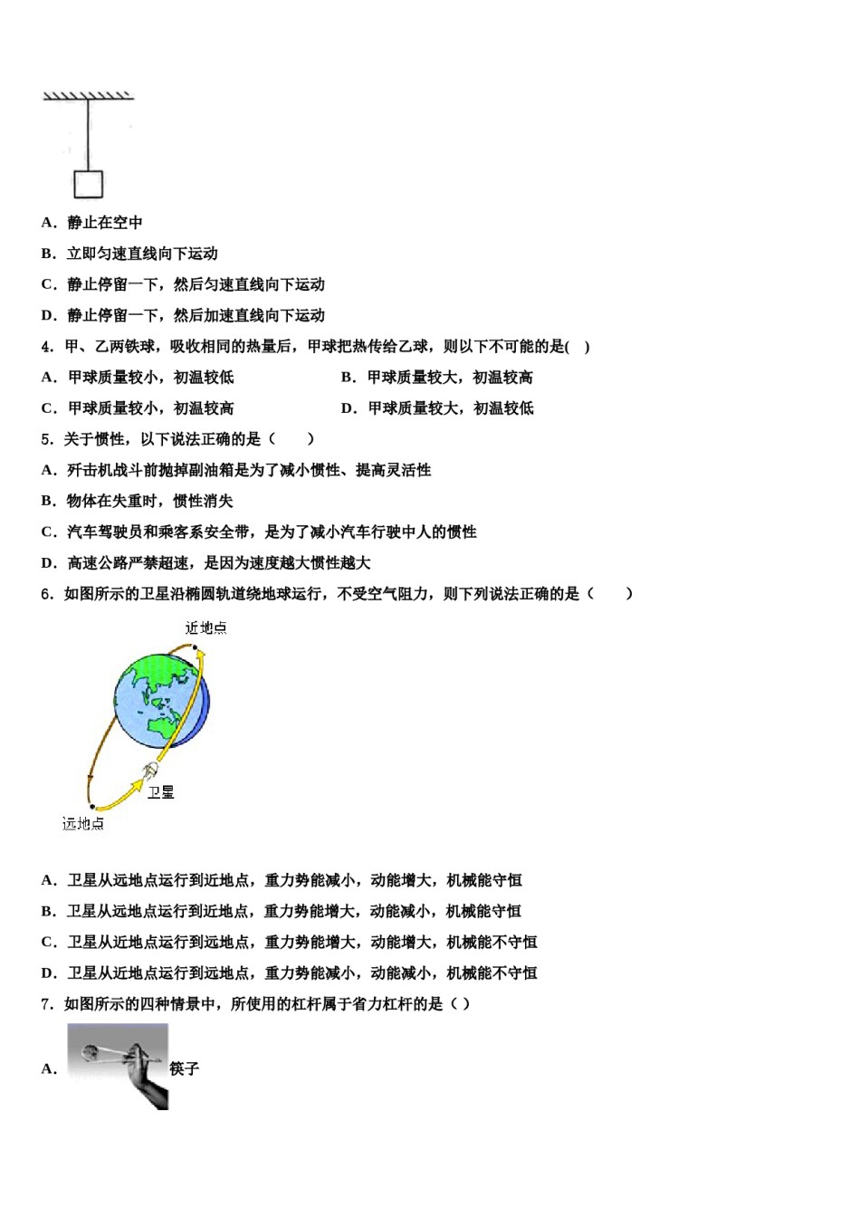 2023-2024学年山东省章丘市实验中学八年级物理第二学期期末质量检测模拟试题含解析.doc_第2页