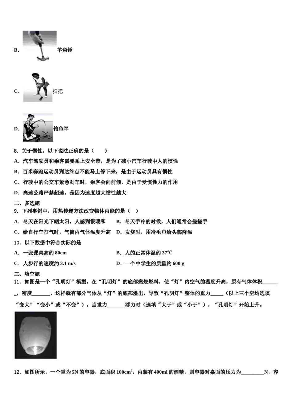 2023-2024学年山东省章丘市实验中学八年级物理第二学期期末质量检测模拟试题含解析.doc_第3页