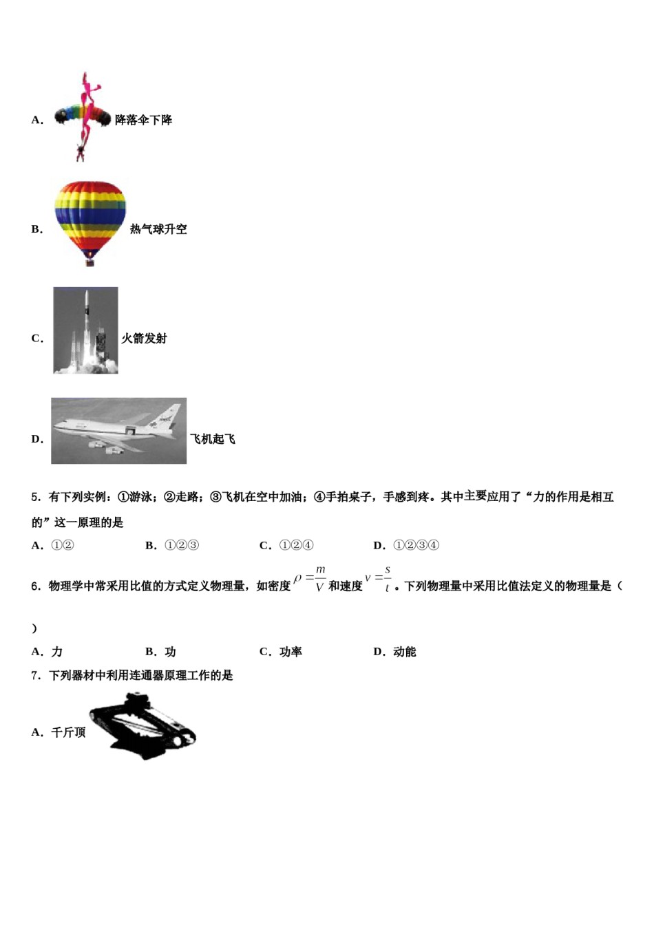2023-2024学年山东省聊城临清市八年级物理第二学期期末学业水平测试模拟试题含解析.doc_第1页