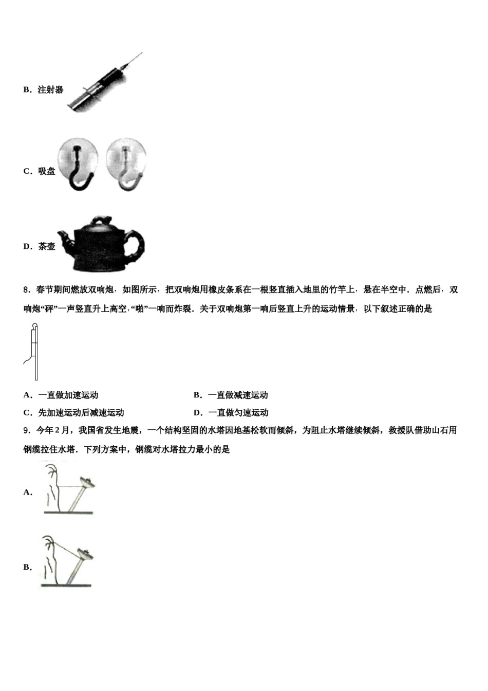 2023-2024学年山东省聊城临清市八年级物理第二学期期末学业水平测试模拟试题含解析.doc_第2页
