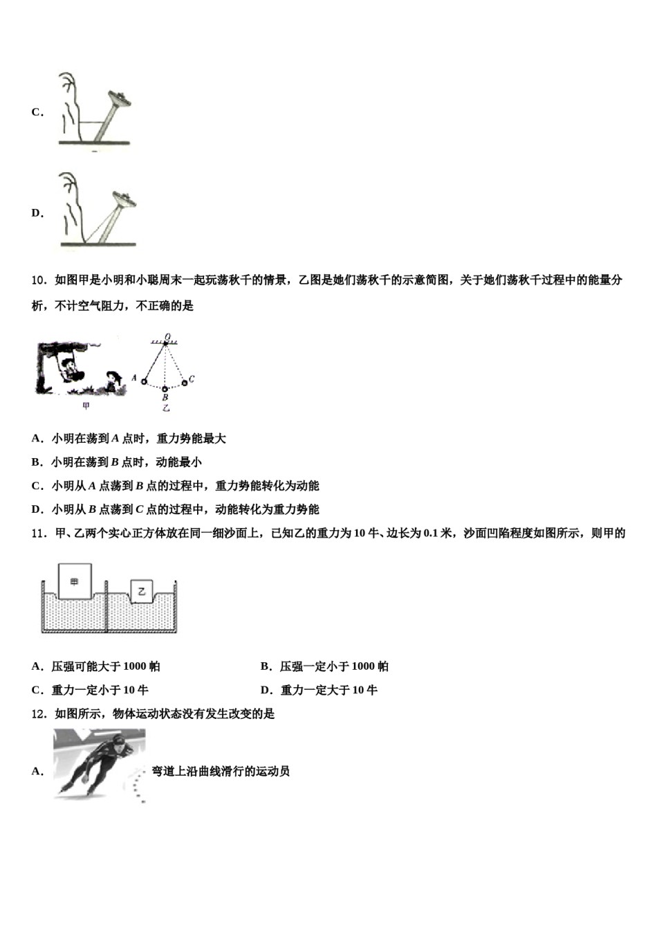 2023-2024学年山东省聊城临清市八年级物理第二学期期末学业水平测试模拟试题含解析.doc_第3页