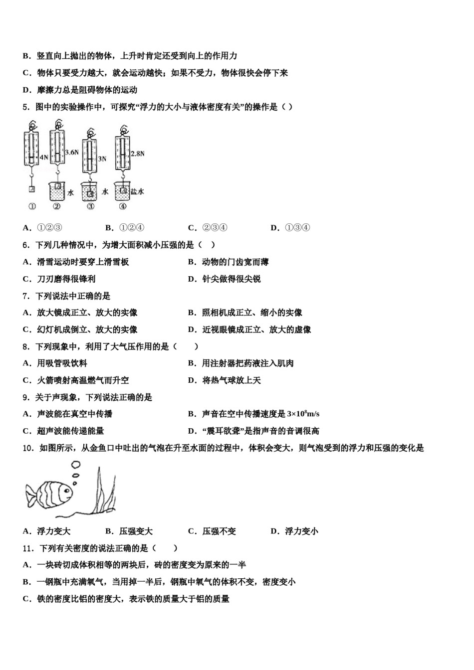 2023-2024学年山东省聊城市城区八下物理期末联考试题含解析.doc_第2页