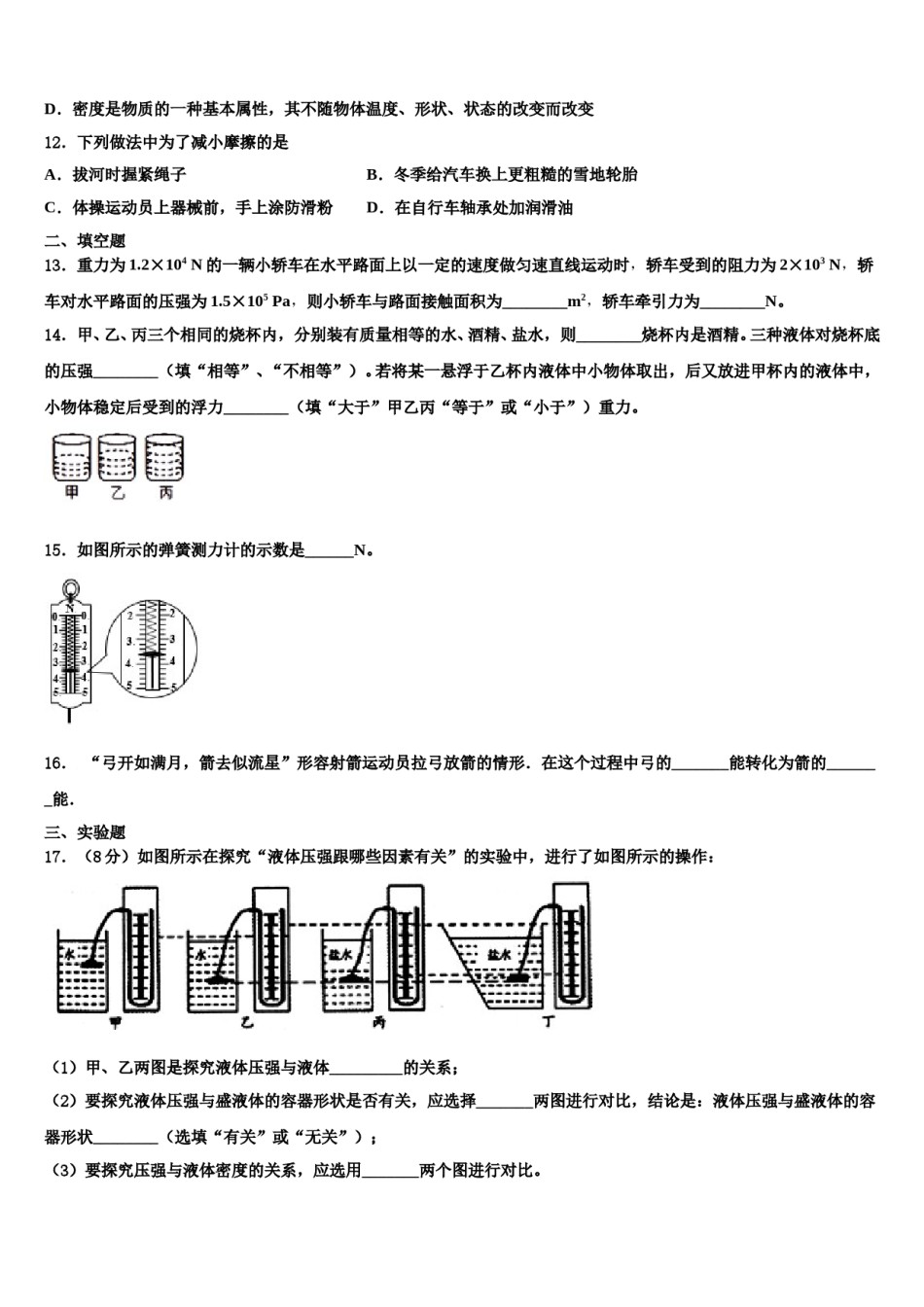 2023-2024学年山东省聊城市城区八下物理期末联考试题含解析.doc_第3页