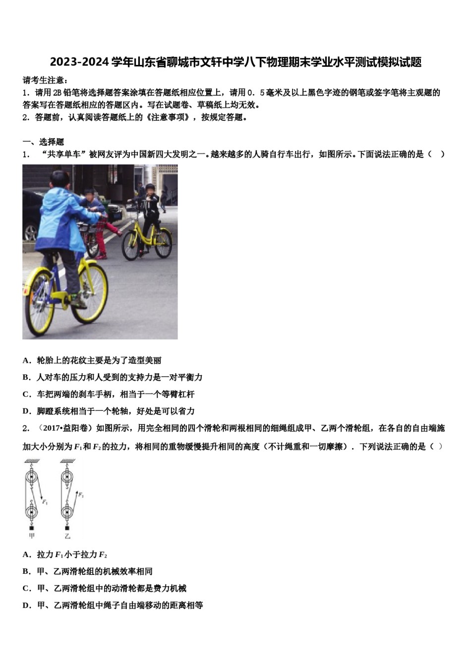 2023-2024学年山东省聊城市文轩中学八下物理期末学业水平测试模拟试题含解析.doc_第1页