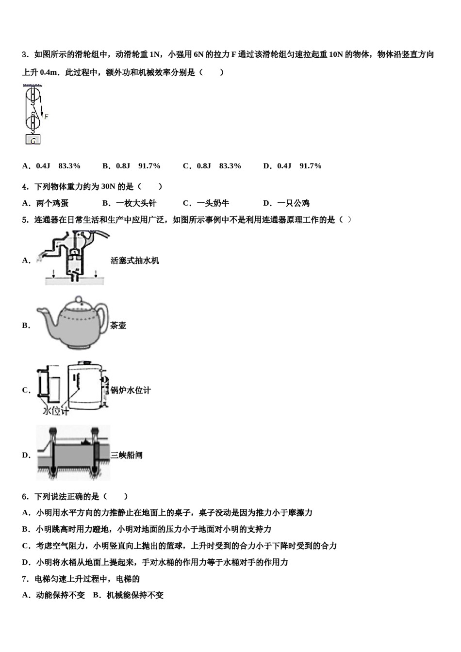 2023-2024学年山东省聊城市文轩中学八下物理期末学业水平测试模拟试题含解析.doc_第2页