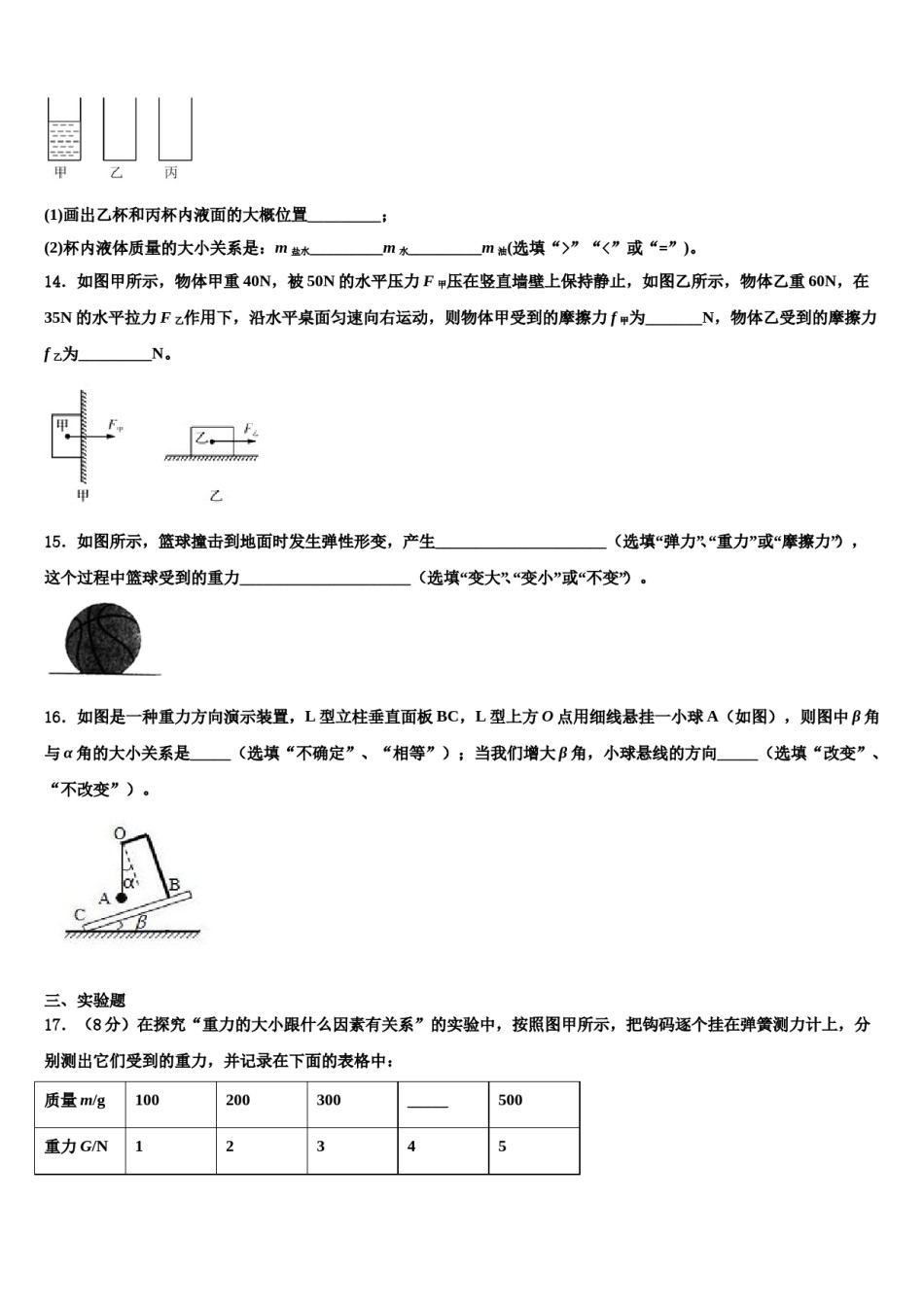 2023-2024学年山东省聊城市文轩中学八下物理期末学业水平测试模拟试题含解析.doc_第3页