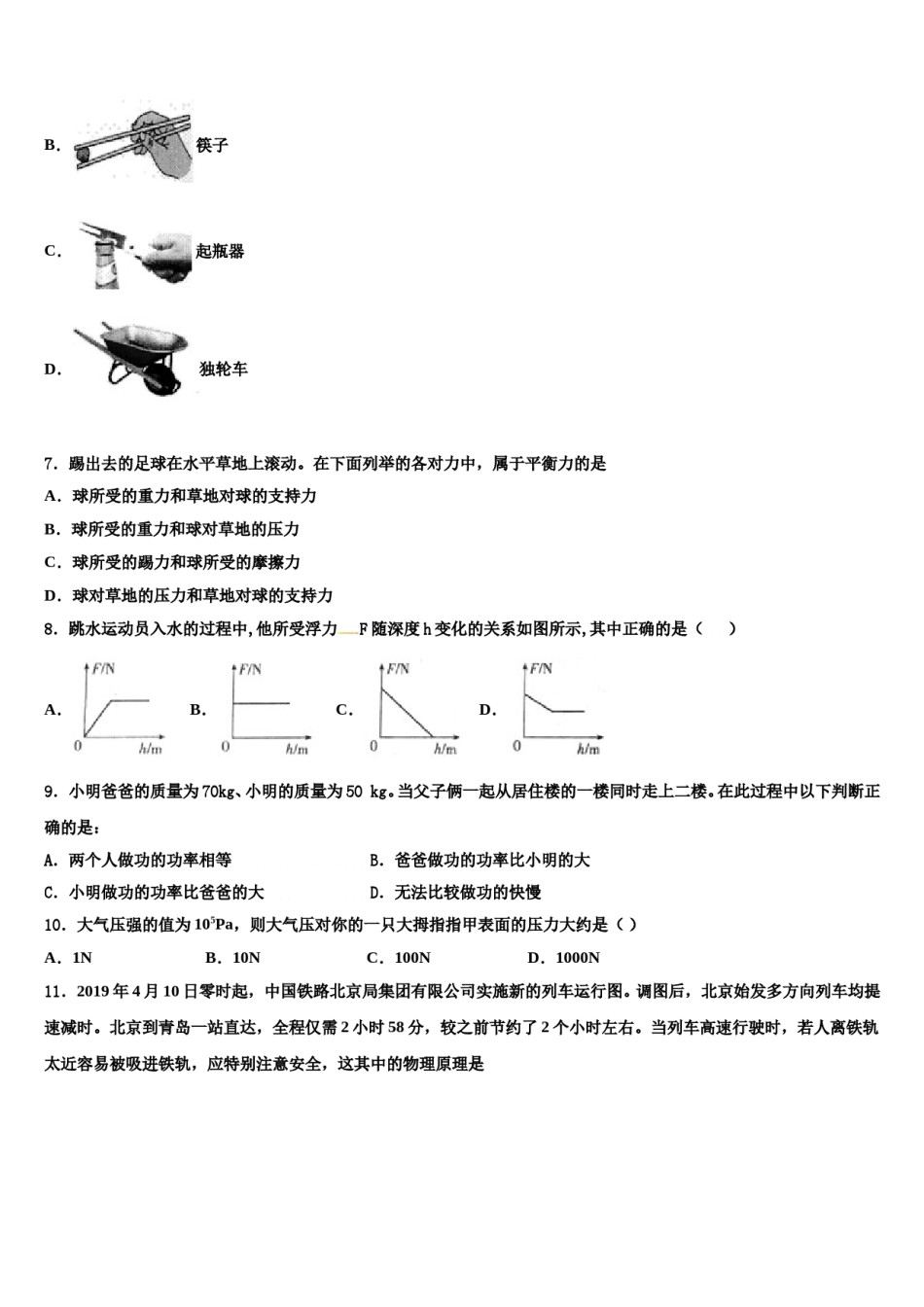2023-2024学年山东省聊城市文轩中学八下物理期末预测试题含解析.doc_第3页