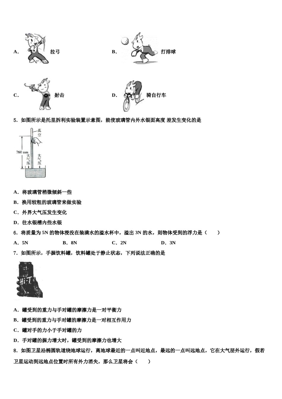 2023-2024学年山东省聊城市茌平县物理八下期末质量跟踪监视模拟试题含解析.doc_第2页