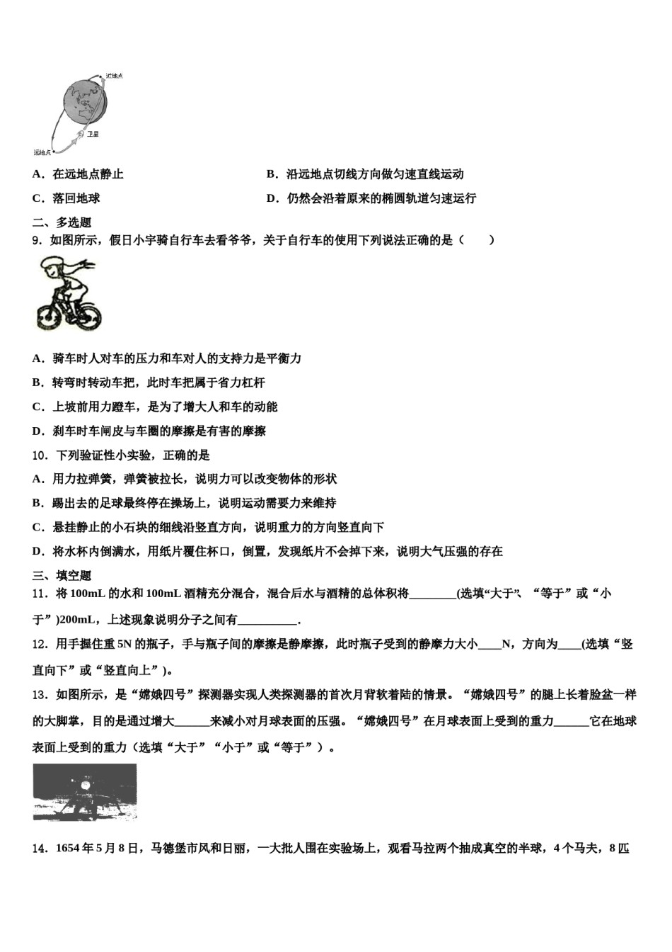 2023-2024学年山东省聊城市茌平县物理八下期末质量跟踪监视模拟试题含解析.doc_第3页