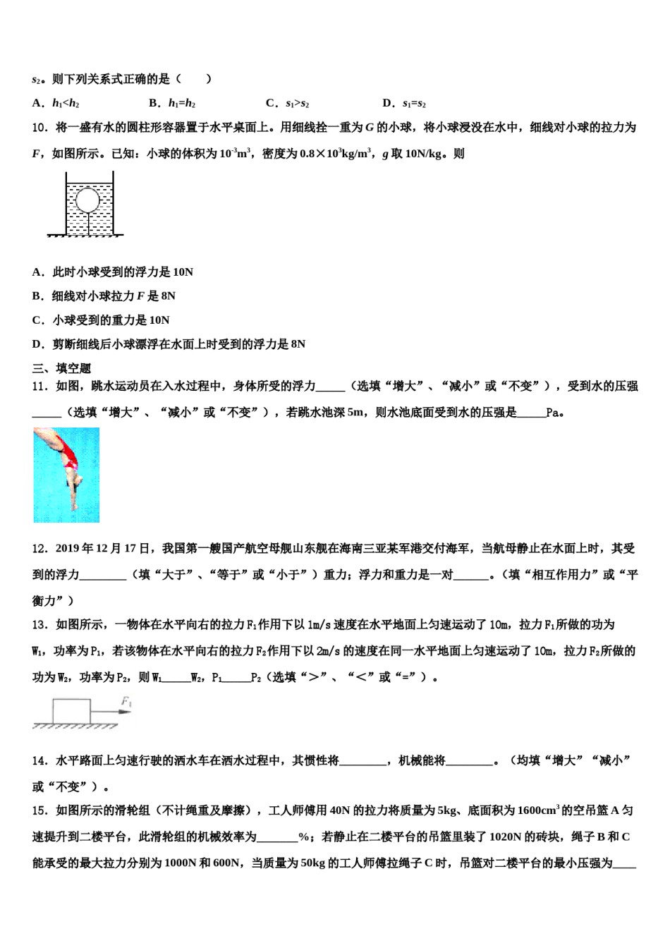 2023-2024学年山东省荣成市第十四中学物理八下期末学业水平测试模拟试题含解析.doc_第3页