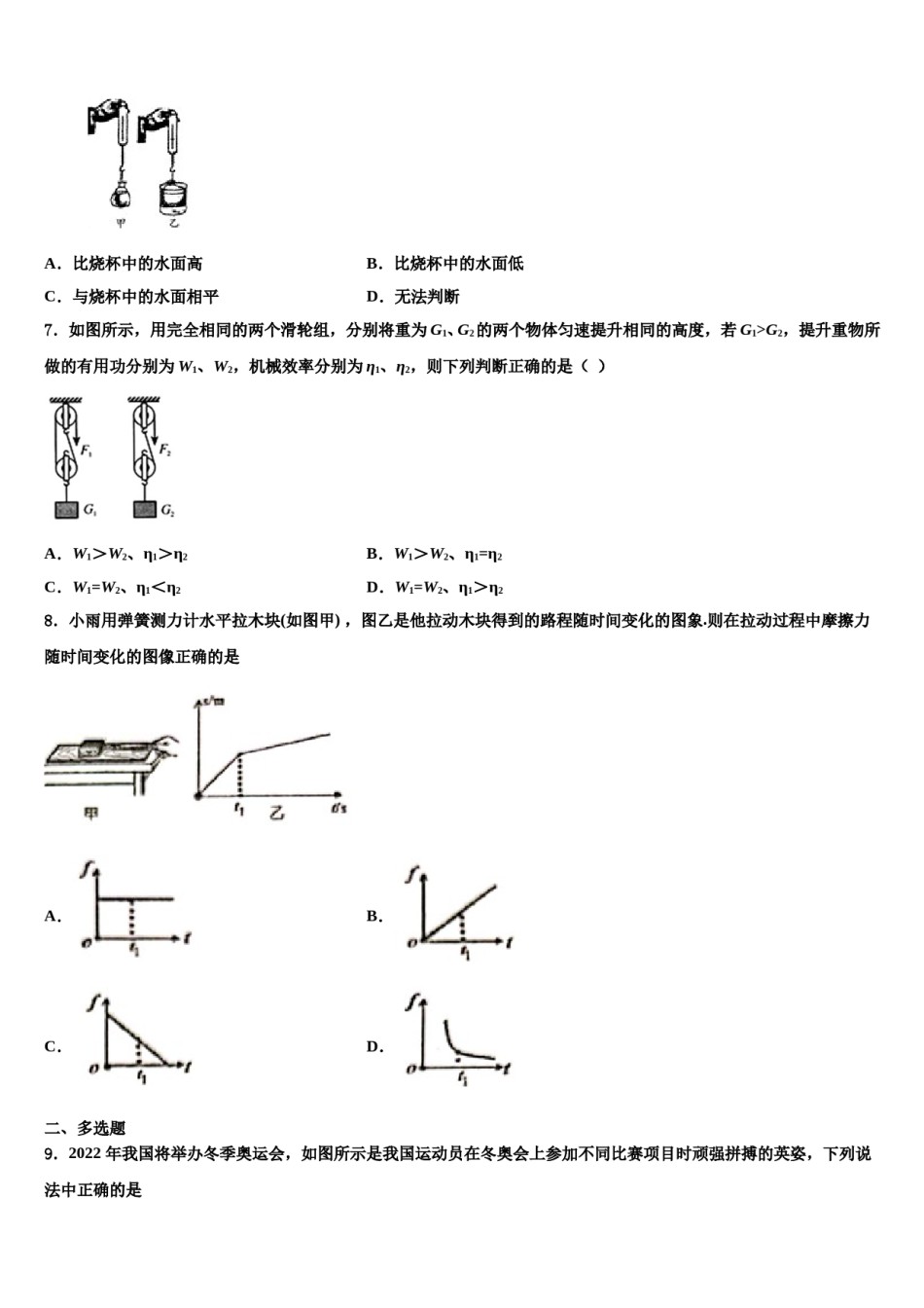 2023-2024学年山东省莱芜市八下物理期末质量检测模拟试题含解析.doc_第2页