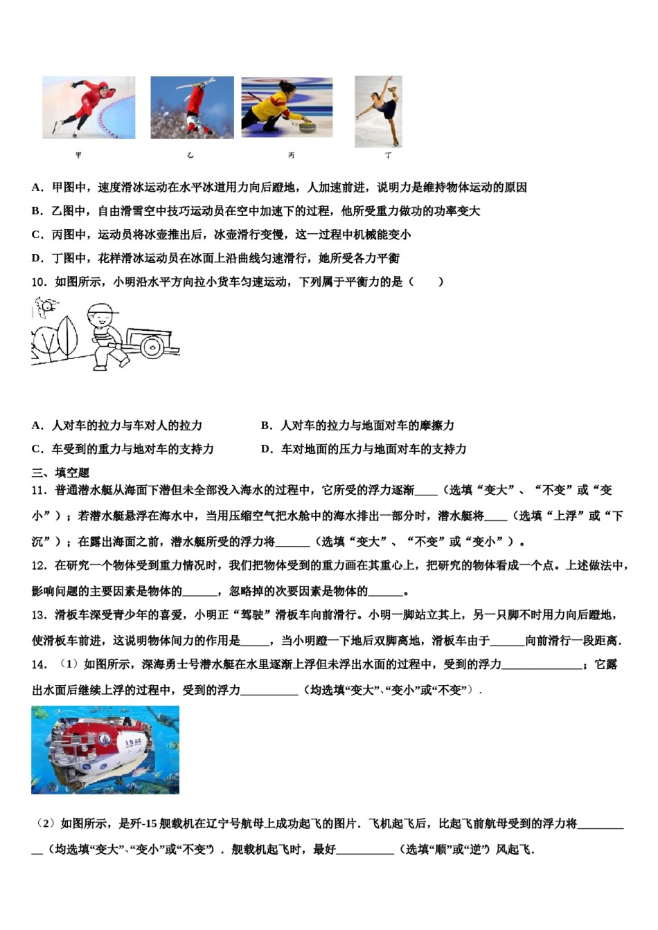 2023-2024学年山东省莱芜市八下物理期末质量检测模拟试题含解析.doc_第3页