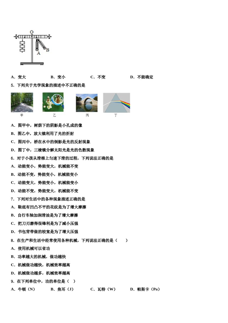 2023-2024学年山东省莱芜市八年级物理第二学期期末考试试题含解析.doc_第1页