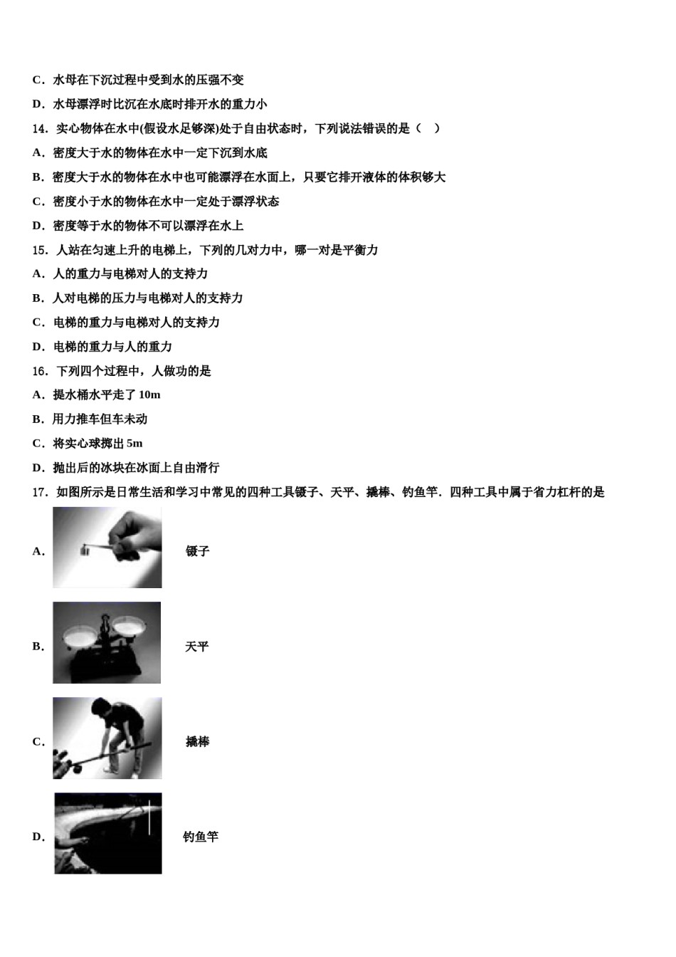 2023-2024学年山东省莱芜市八年级物理第二学期期末考试试题含解析.doc_第3页
