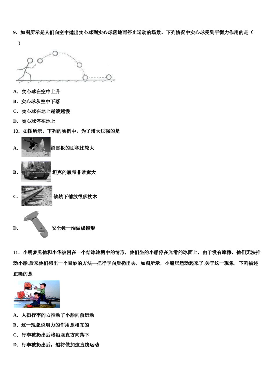 2023-2024学年山东省莱芜市牛泉镇刘仲莹中学八下物理期末考试试题含解析.doc_第2页
