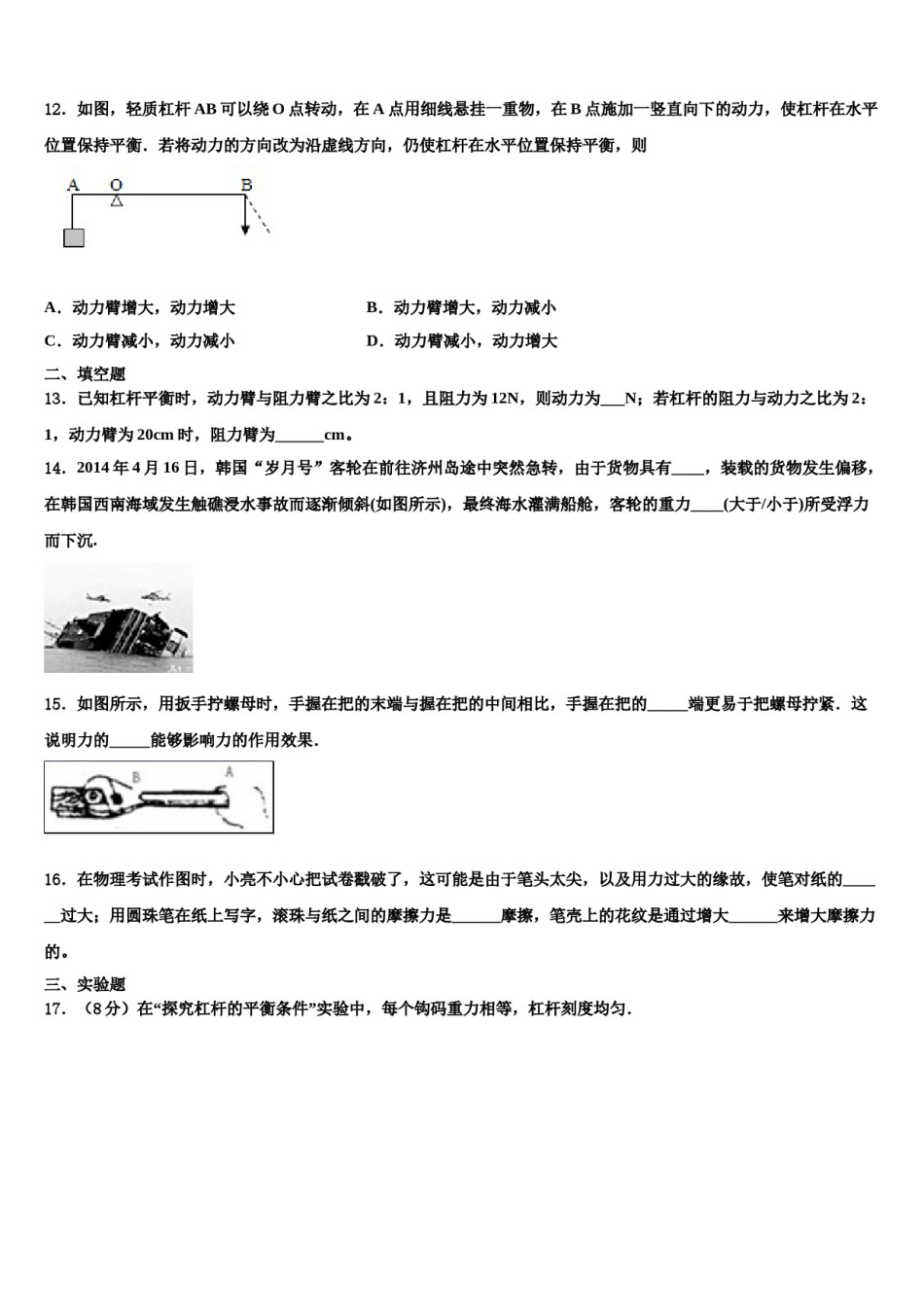 2023-2024学年山东省莱芜市牛泉镇刘仲莹中学八下物理期末考试试题含解析.doc_第3页