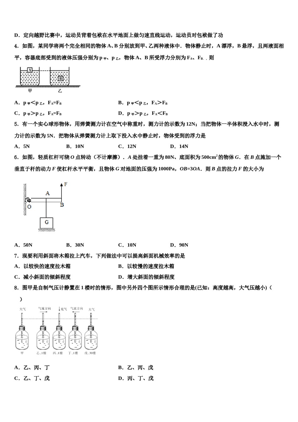 2023-2024学年山东省莱芜市陈毅中学物理八下期末检测模拟试题含解析.doc_第2页