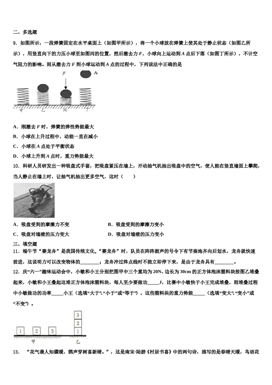 2023-2024学年山东省莱芜市陈毅中学物理八下期末检测模拟试题含解析.doc_第3页