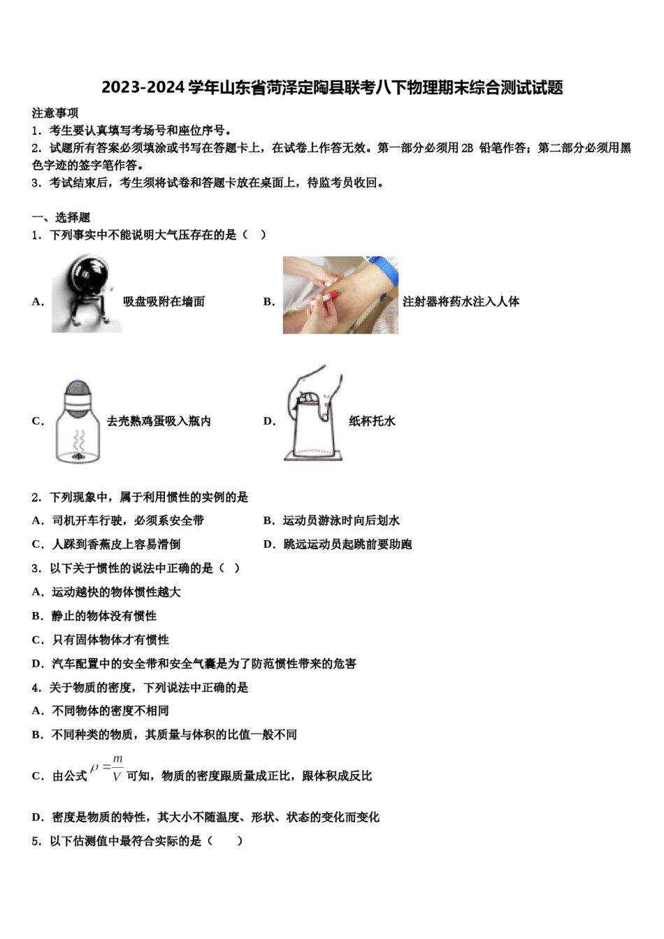 2023-2024学年山东省菏泽定陶县联考八下物理期末综合测试试题含解析.doc_第1页