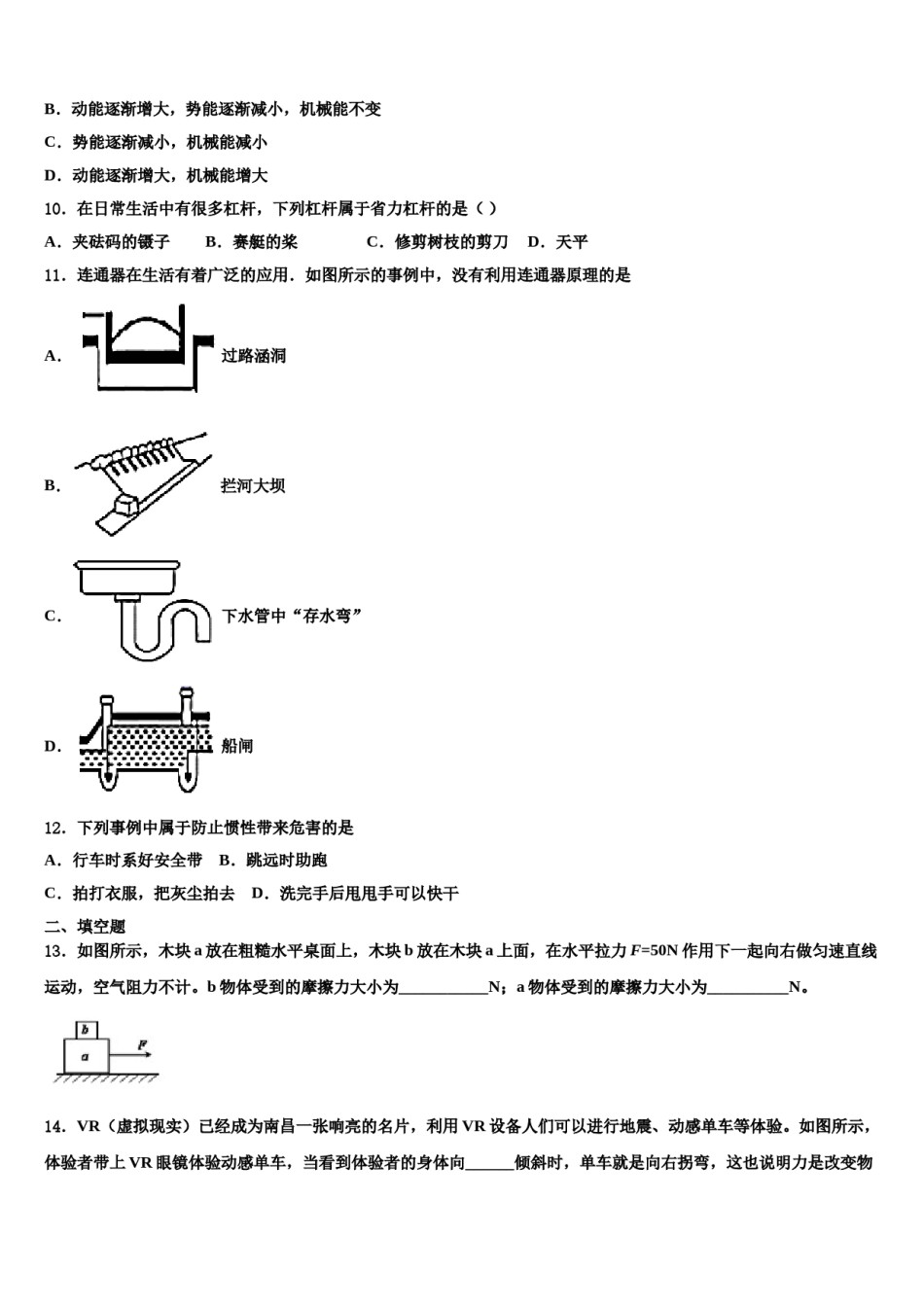 2023-2024学年山东省菏泽定陶县联考八下物理期末综合测试试题含解析.doc_第3页