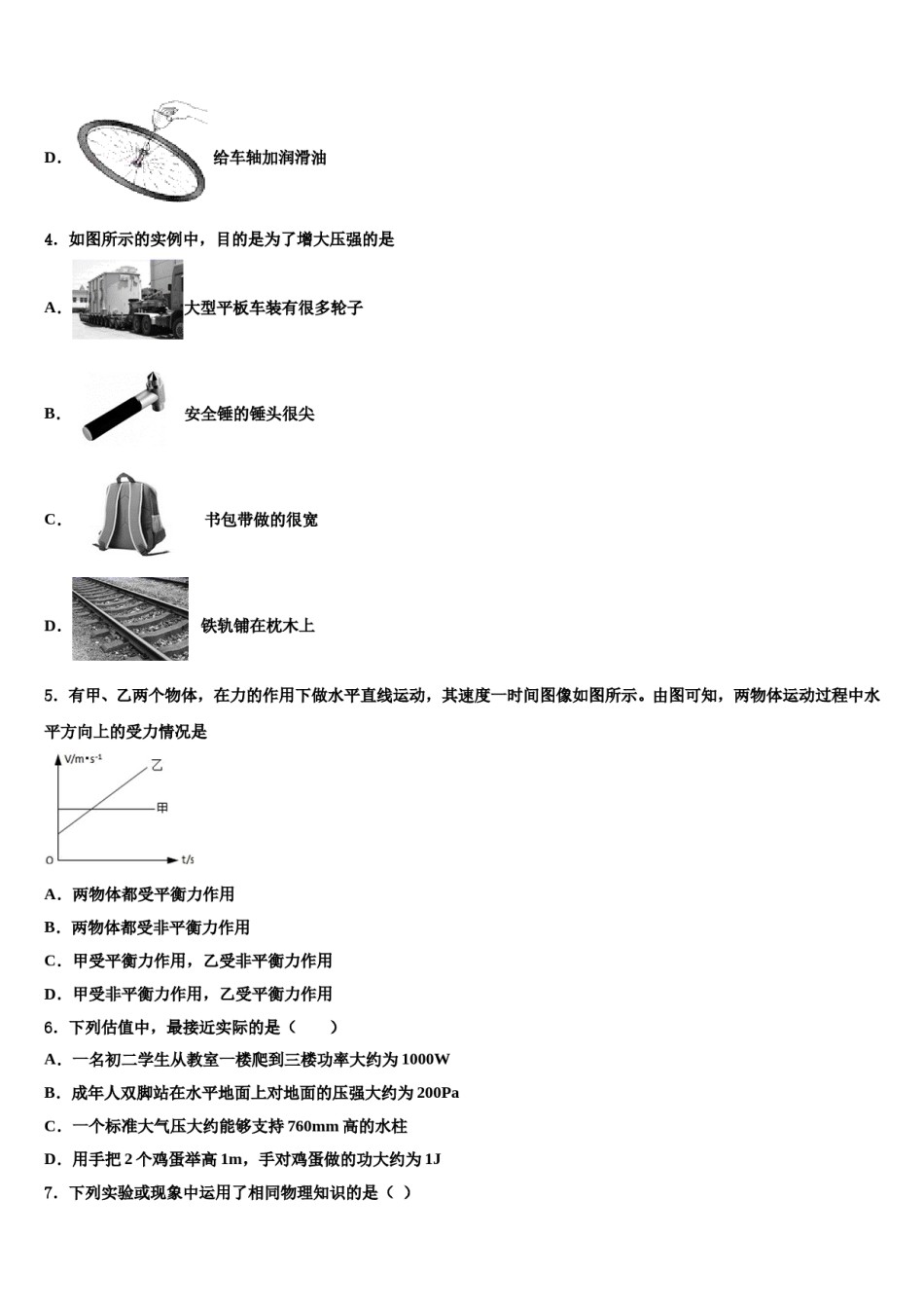 2023-2024学年山东省菏泽定陶县联考八年级物理第二学期期末预测试题含解析.doc_第2页