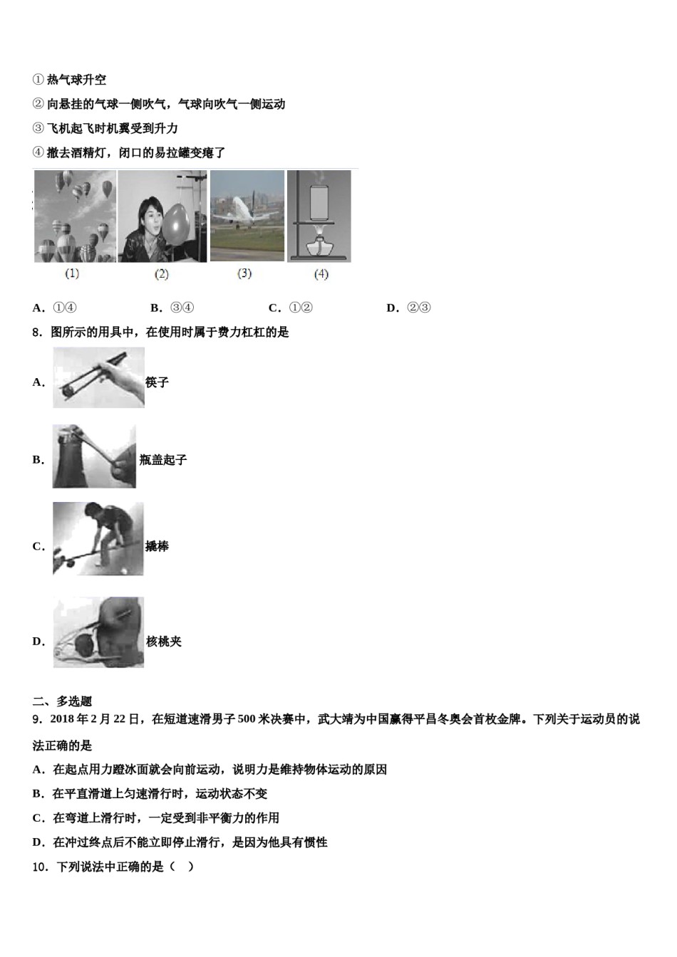 2023-2024学年山东省菏泽定陶县联考八年级物理第二学期期末预测试题含解析.doc_第3页