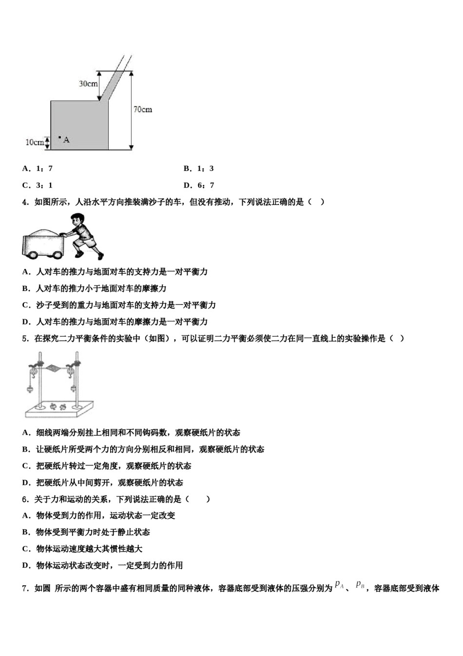 2023-2024学年山东省菏泽市东明县八年级物理第二学期期末综合测试模拟试题含解析.doc_第2页
