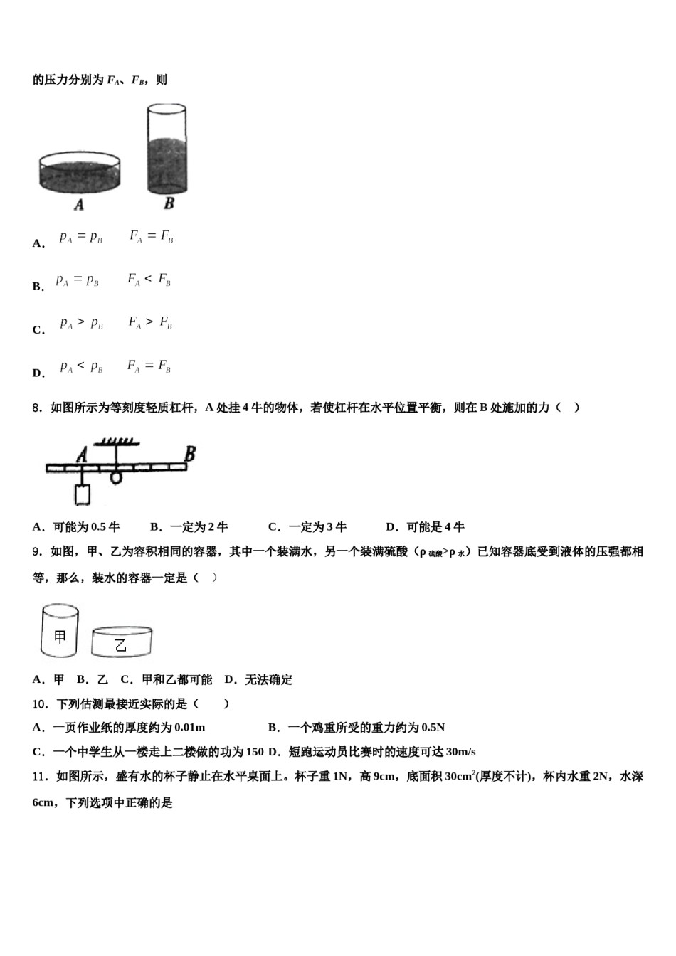 2023-2024学年山东省菏泽市东明县八年级物理第二学期期末综合测试模拟试题含解析.doc_第3页