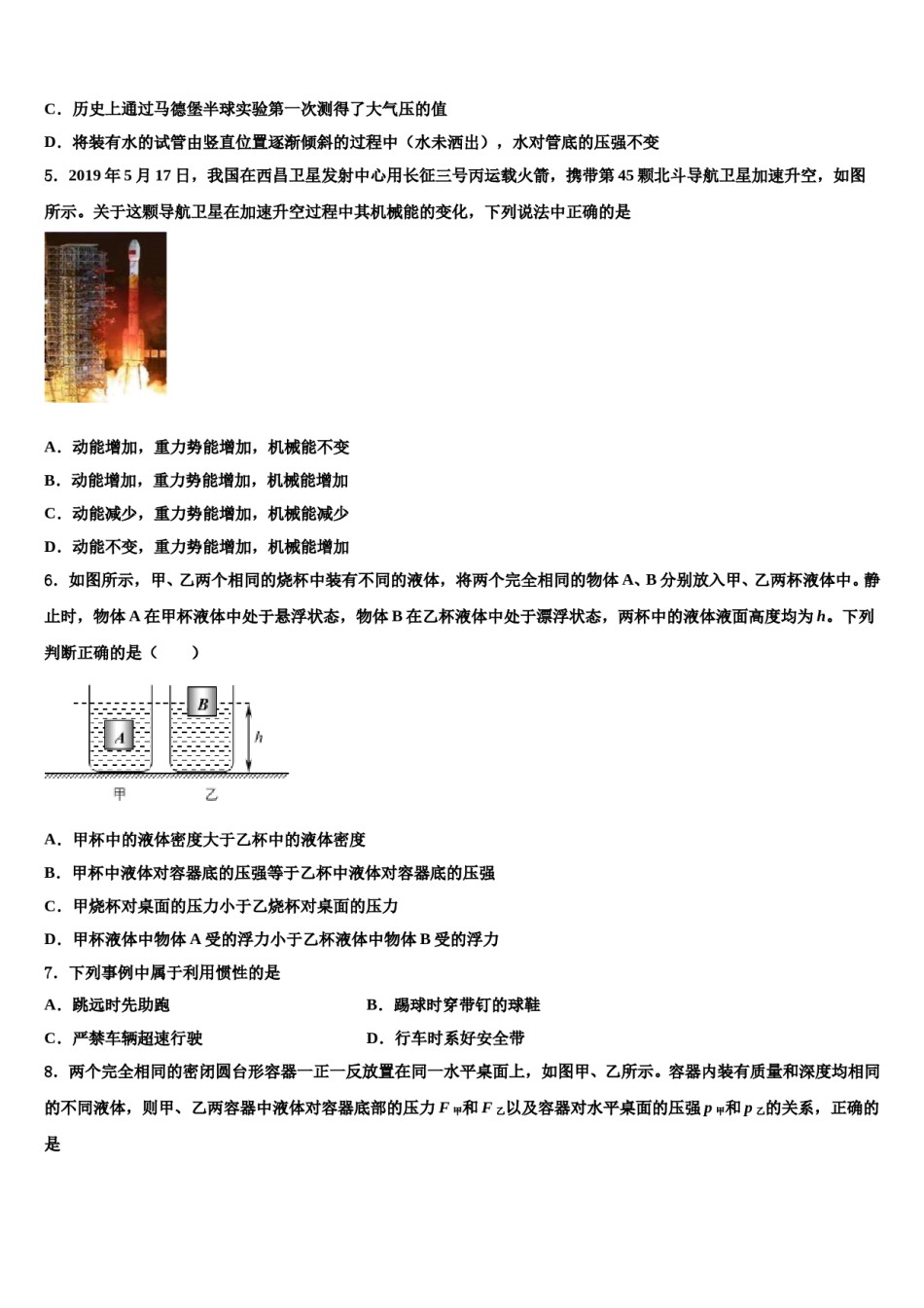 2023-2024学年山东省菏泽市单县八年级物理第二学期期末监测模拟试题含解析.doc_第2页