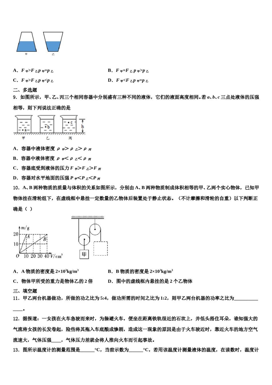 2023-2024学年山东省菏泽市单县八年级物理第二学期期末监测模拟试题含解析.doc_第3页
